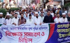 সিলেটে মহানগর জামায়াতের বিক্ষোভ মিছিল