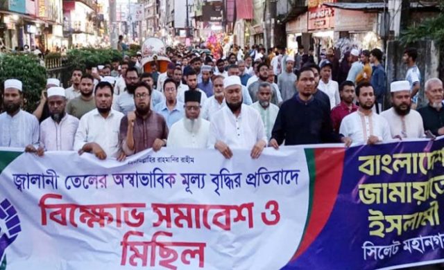 সিলেটে মহানগর জামায়াতের বিক্ষোভ মিছিল