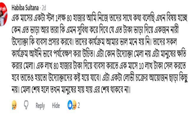 শাহী ঈদগাহে মেলার স্টল ভাড়া পৌনে দুই লাখ টাকা!