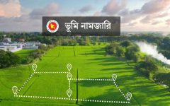 নামজারিতে এসেছে নতুন পরিবর্তন, আবেদন অনলাইনে