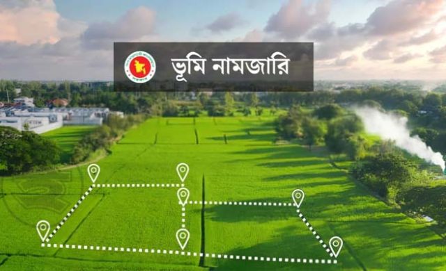 নামজারিতে এসেছে নতুন পরিবর্তন, আবেদন অনলাইনে