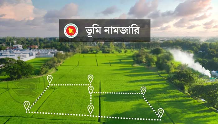 নামজারিতে এসেছে নতুন পরিবর্তন, আবেদন অনলাইনে