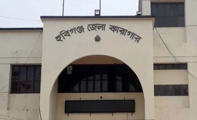 হবিগঞ্জ কারাগারে মাদক মামলার আসামির মৃত্যু