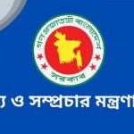 সংবাদপত্রের সরকারি বিজ্ঞাপনের নতুন হার নির্ধারণ