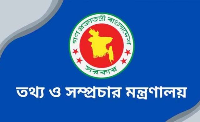 সংবাদপত্রের সরকারি বিজ্ঞাপনের নতুন হার নির্ধারণ