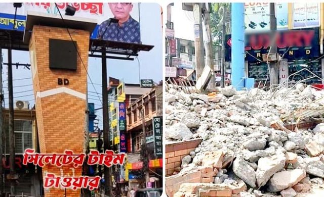 কেন ভেঙে ফেলা হলো সিলেটের ‘টাইম টাওয়ার’