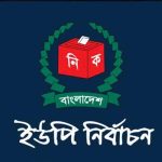 ইউপি নির্বাচনের রোডম্যাপ আসছে ১২ অক্টোবর