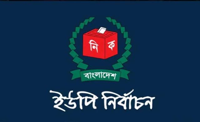 ইউপি নির্বাচনের রোডম্যাপ আসছে ১২ অক্টোবর