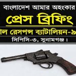ছাতকে এসআরবি-৯-এর অভিযানে বিদেশি রিভলবার উদ্ধার