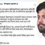 দুপুরে পদত্যাগ, ‘অভিমানে’ ফেসবুকে যা লিখলেন ইশরাক