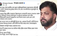 দুপুরে পদত্যাগ, ‘অভিমানে’ ফেসবুকে যা লিখলেন ইশরাক