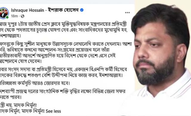 দুপুরে পদত্যাগ, ‘অভিমানে’ ফেসবুকে যা লিখলেন ইশরাক