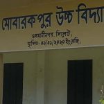 ওসমানীনগরে মোবারকপুর উচ্চ বিদ্যালয়ের কোটি টাকা আত্মসাতের অভিযোগ