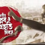 ৭ নভেম্বর জাতীয় বিপ্লব ও সংহতি দিবসে সাধারণ ছুটি