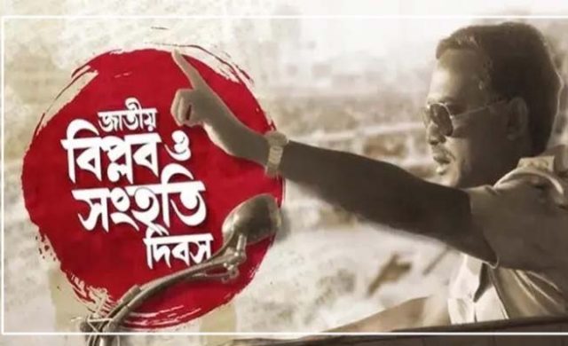 ৭ নভেম্বর জাতীয় বিপ্লব ও সংহতি দিবসে সাধারণ ছুটি