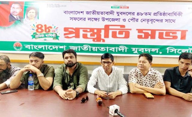 যুবদলের ৪৮তম প্রতিষ্ঠাবার্ষিকী সফল করতে সিলেট জেলা যুবদলের প্রস্তুতি সভা