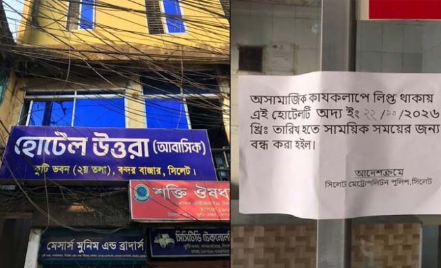 বন্দরবাজারে অসামাজিক কার্যকলাপের অভিযোগে হোটেল উত্তরা সিলগালা